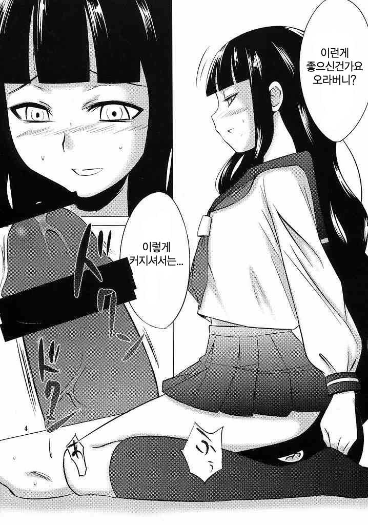 (C74) [SUGARLESS (Sugar)] Oshiete Zetsurin Sensei (Sayonara Zetsubou Sensei) [Korean] - Page 3