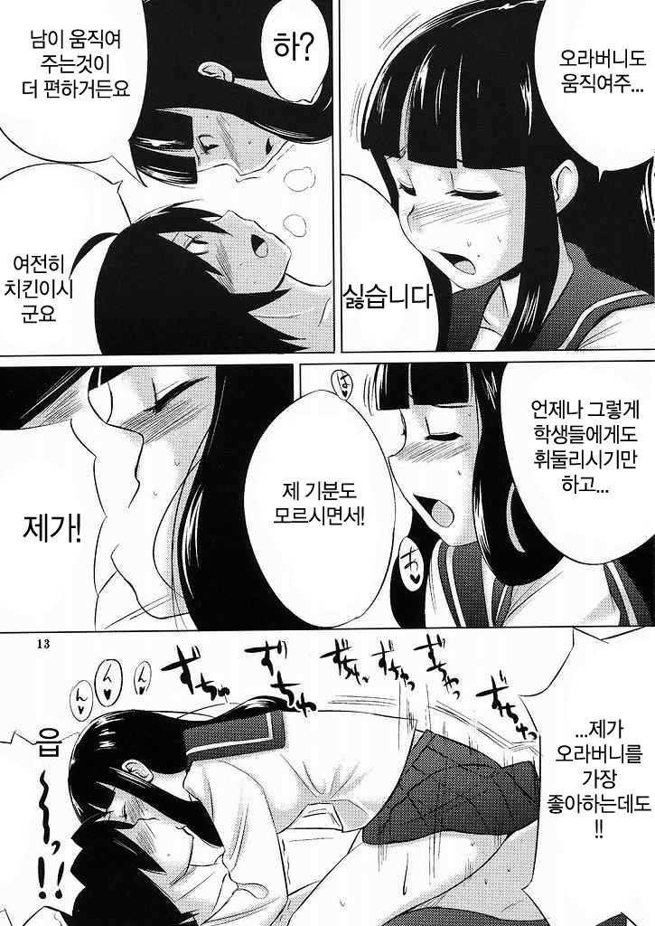 (C74) [SUGARLESS (Sugar)] Oshiete Zetsurin Sensei (Sayonara Zetsubou Sensei) [Korean] - Page 12