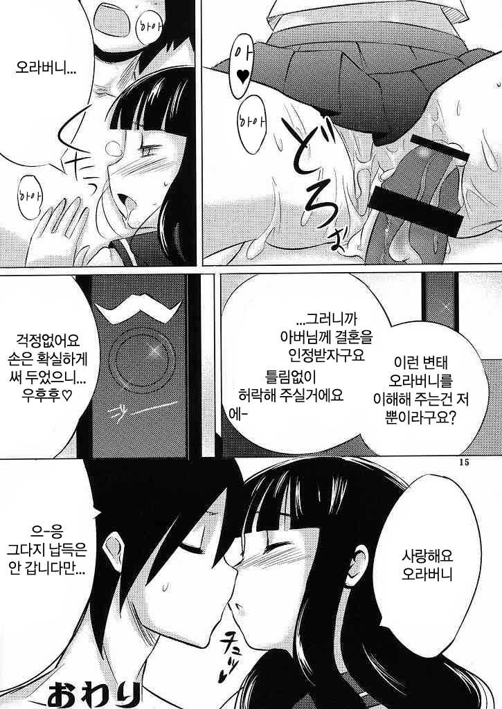 (C74) [SUGARLESS (Sugar)] Oshiete Zetsurin Sensei (Sayonara Zetsubou Sensei) [Korean] - Page 14