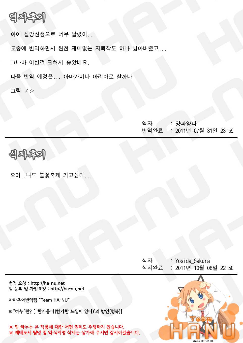 (C74) [SUGARLESS (Sugar)] Oshiete Zetsurin Sensei (Sayonara Zetsubou Sensei) [Korean] - Page 18