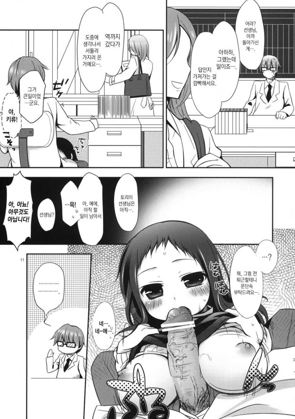 (C79) [Hitsuji-1ban-Shibori (Hitsuji Hako)] Sensei to, Ikenai Koto 2 [Korean] [Project H] - Page 10