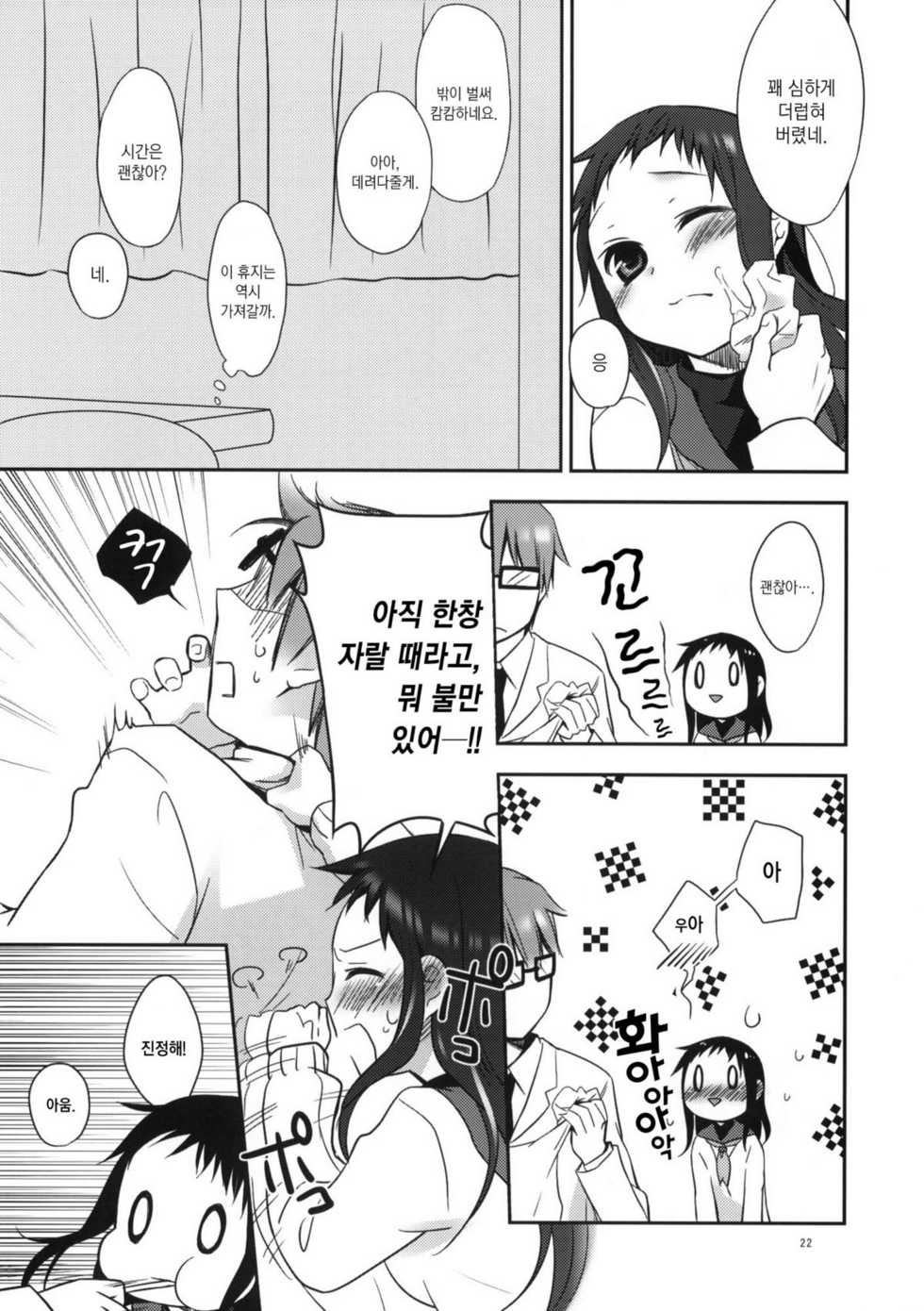(C79) [Hitsuji-1ban-Shibori (Hitsuji Hako)] Sensei to, Ikenai Koto 2 [Korean] [Project H] - Page 21