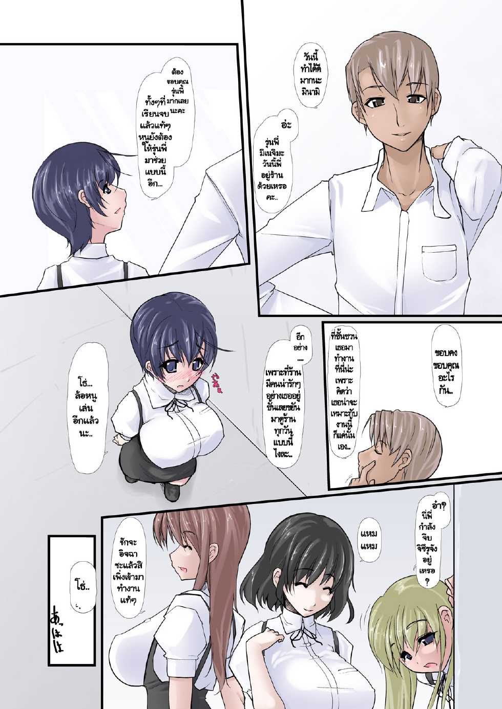 [Ver9] Kanojo ga Kahanshin dake de Otoko o Eranjau Ohanashi Sono Ni [Thai ภาษาไทย] [ComicLoverClub] - Page 16