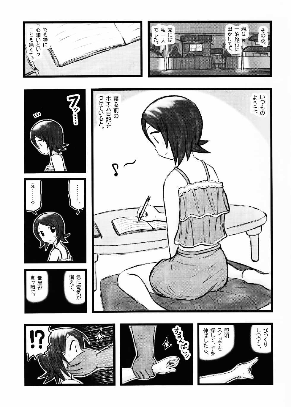(CSP5) [Daitoutaku (Nabeshima Mike)] Hito Nami na Ryoujoku AAR (Sayonara Zetsubou Sensei) - Page 2