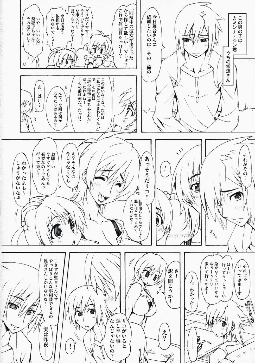 (SC39)[Chinpudo (Marui)] Notokoe Tantei Amaha Masane (Witchblade, Dragonaut) - Page 3