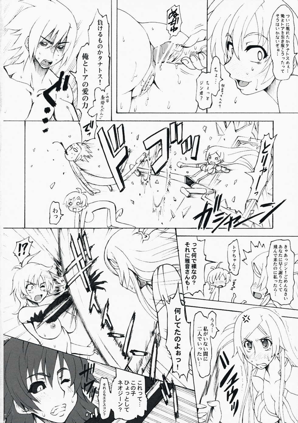 (SC39)[Chinpudo (Marui)] Notokoe Tantei Amaha Masane (Witchblade, Dragonaut) - Page 19