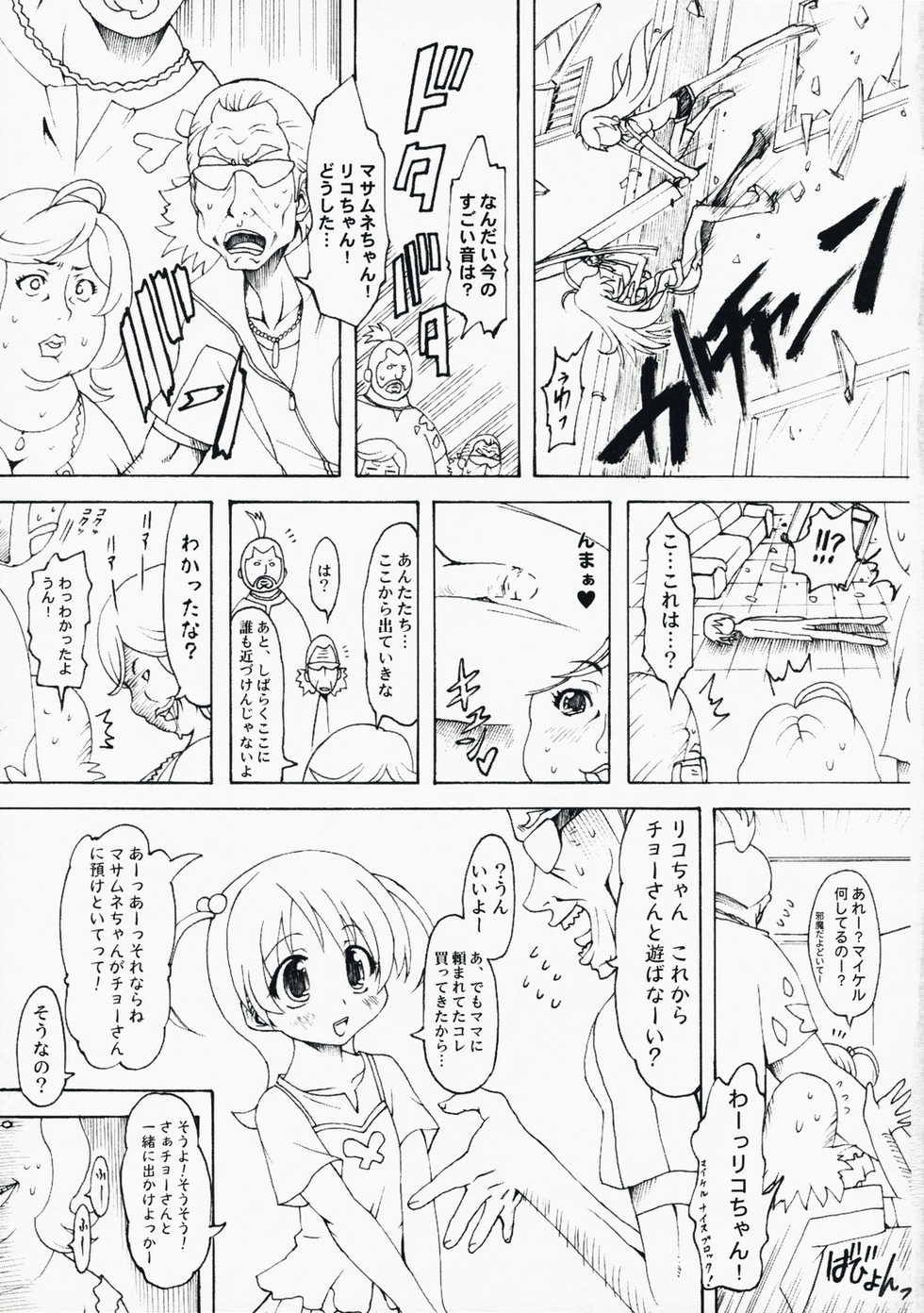 (SC39)[Chinpudo (Marui)] Notokoe Tantei Amaha Masane (Witchblade, Dragonaut) - Page 20