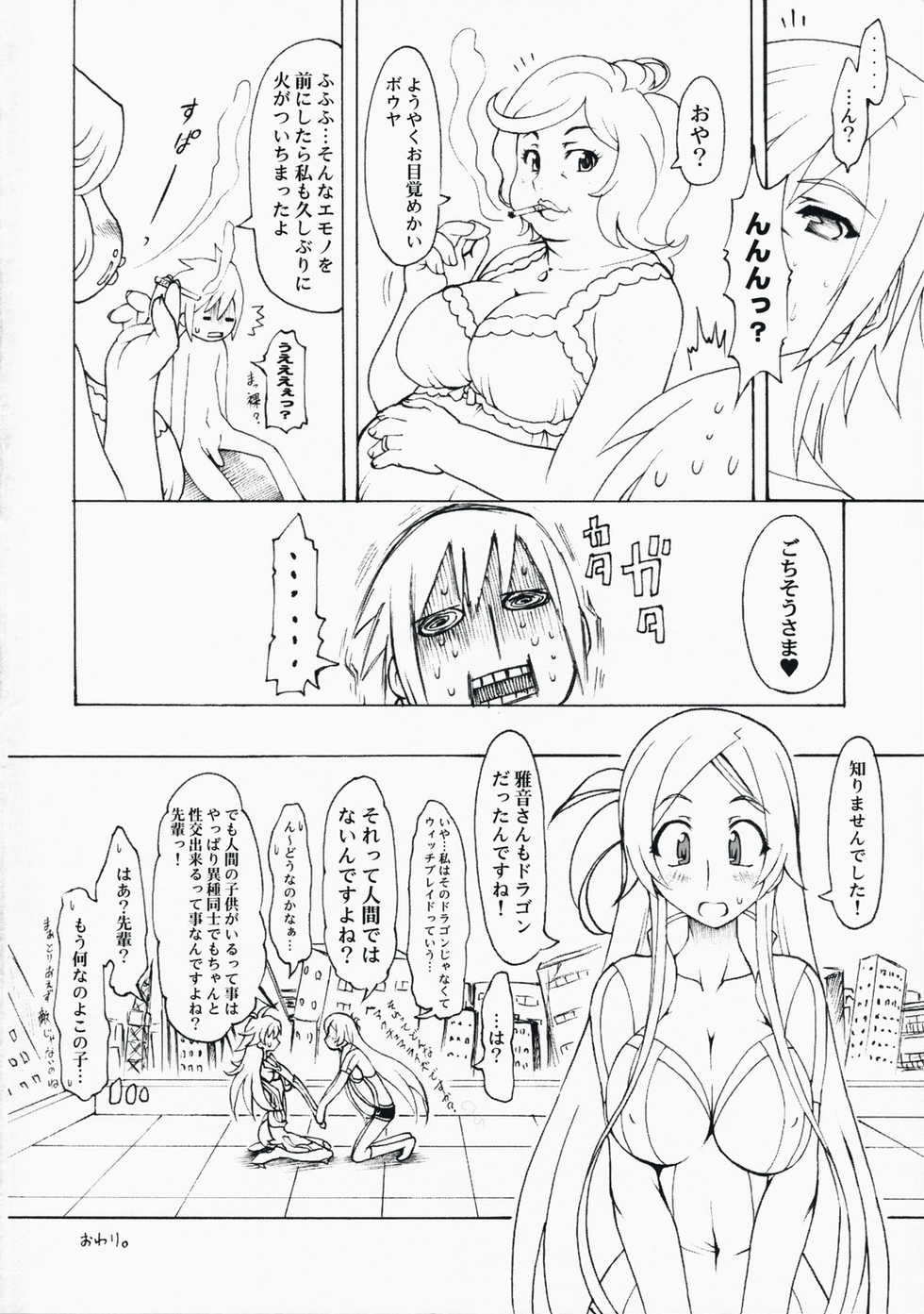 (SC39)[Chinpudo (Marui)] Notokoe Tantei Amaha Masane (Witchblade, Dragonaut) - Page 23