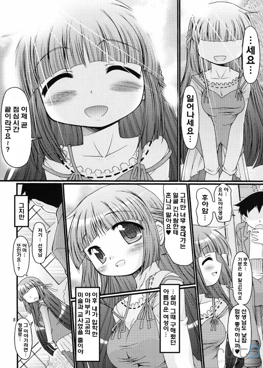 (C76) [FESTA. (Yoshitani Ganjitsu)] Tokumori Priceless (Hidamari Sketch) [Korean] [ru:tD] - Page 7