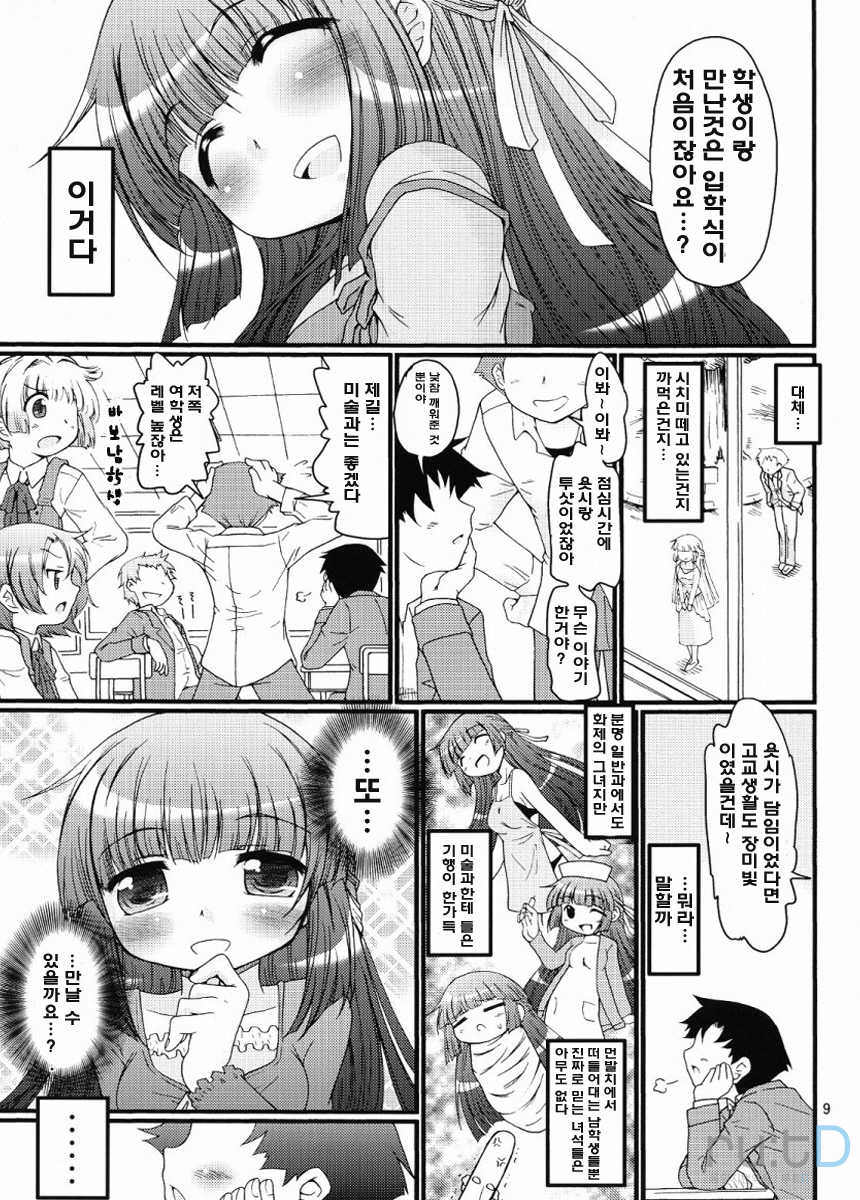 (C76) [FESTA. (Yoshitani Ganjitsu)] Tokumori Priceless (Hidamari Sketch) [Korean] [ru:tD] - Page 8