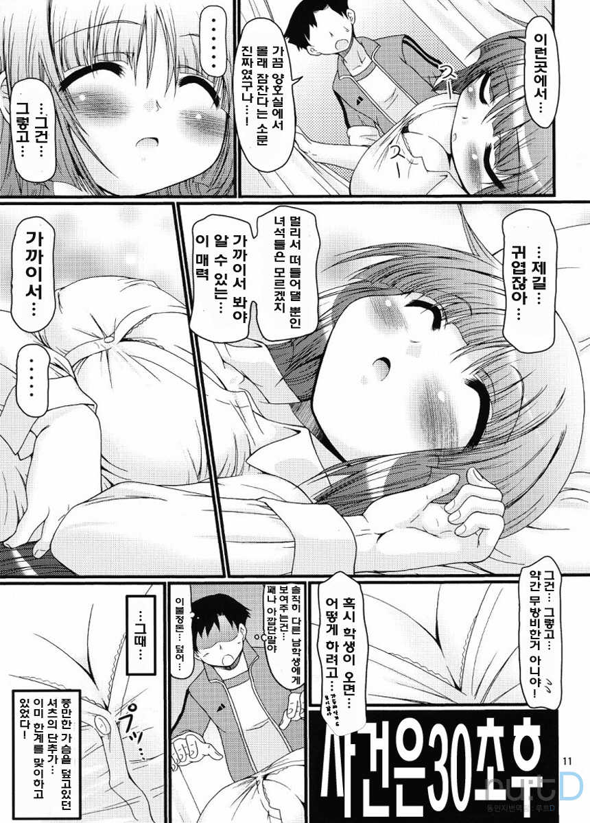 (C76) [FESTA. (Yoshitani Ganjitsu)] Tokumori Priceless (Hidamari Sketch) [Korean] [ru:tD] - Page 10