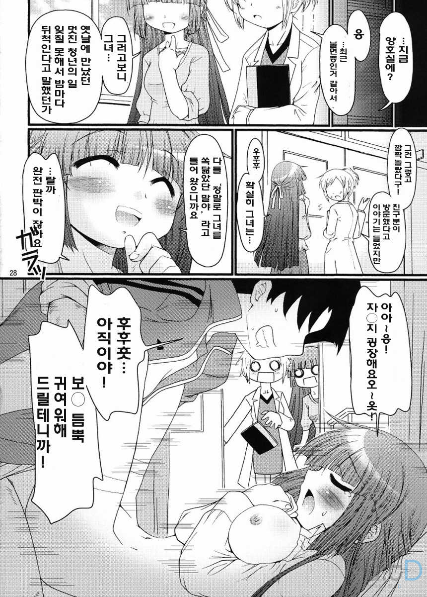 (C76) [FESTA. (Yoshitani Ganjitsu)] Tokumori Priceless (Hidamari Sketch) [Korean] [ru:tD] - Page 27