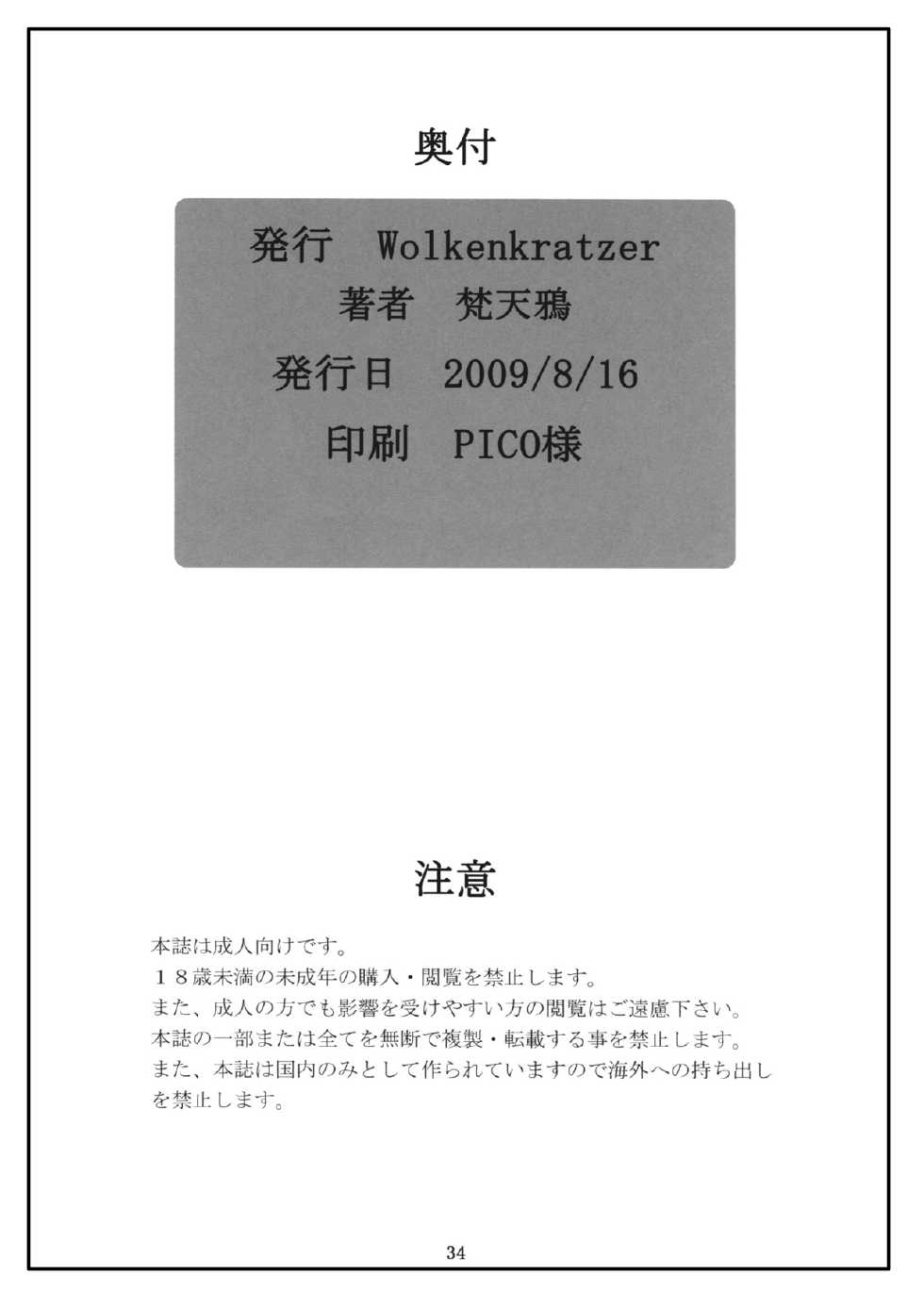 (C76) [Wolkenkratzer (bontenkarasu)] Decadence Soul (SoulCalibur) [Chinese] [上校汉化] - Page 33