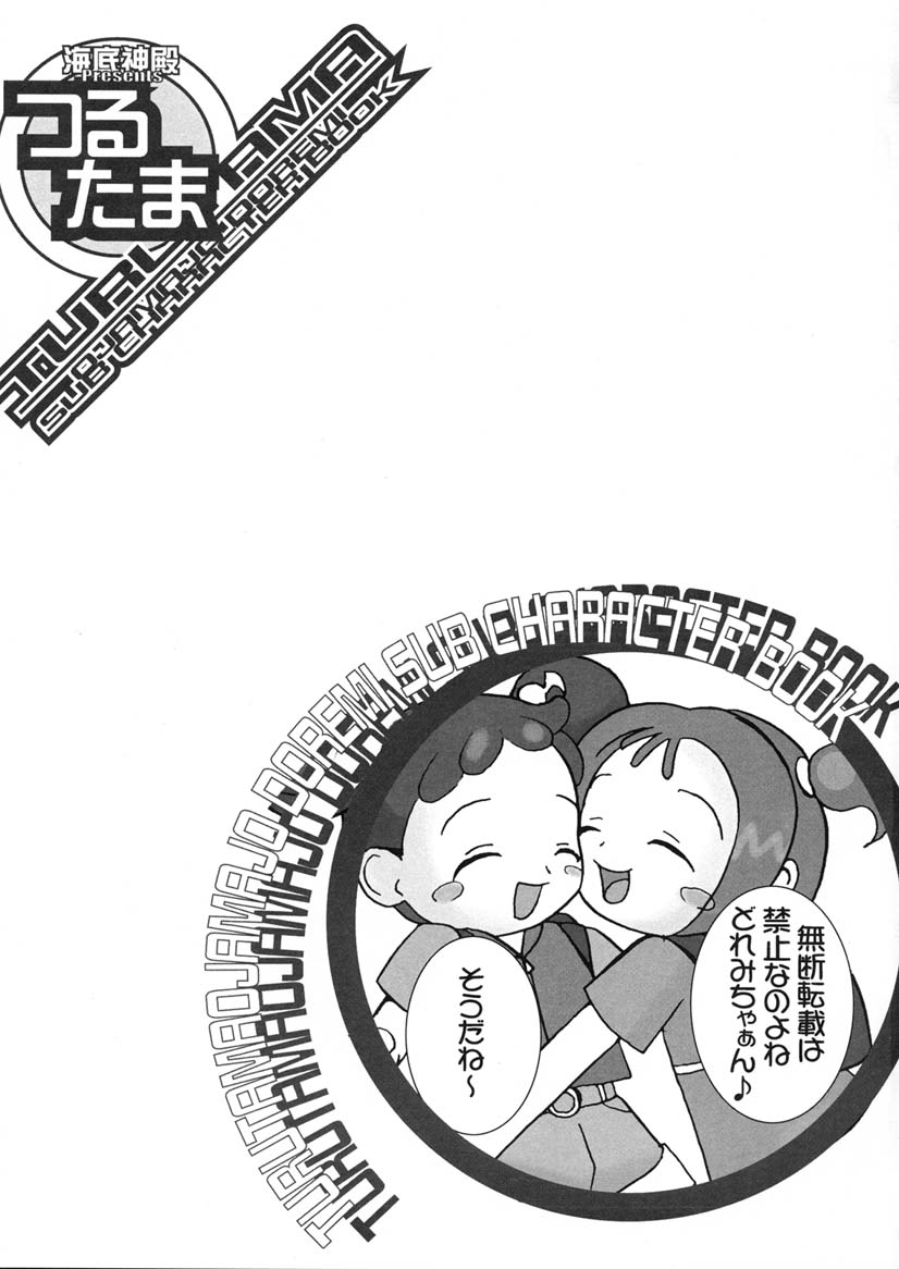 (C61) [Kaiteisinden (Kuroore, Rentaichou)] Turutama 3 (Ojamajo Doremi) - Page 2