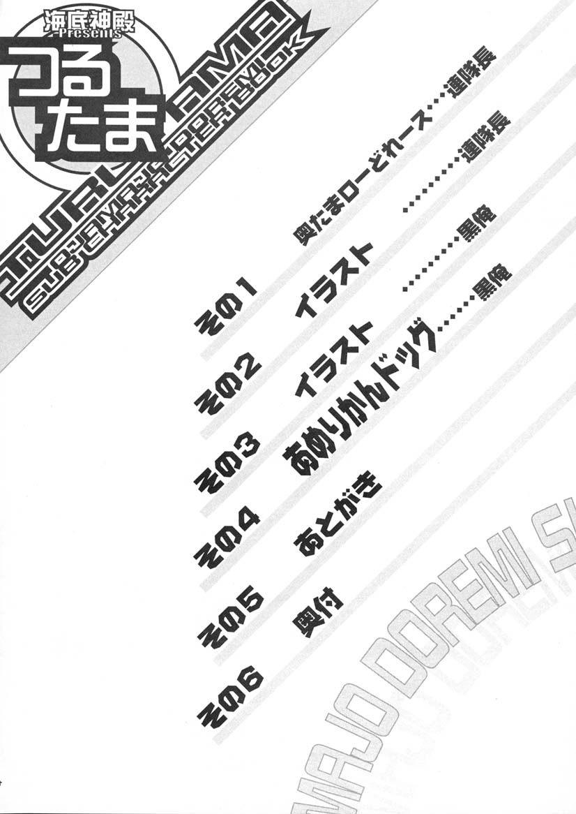 (C61) [Kaiteisinden (Kuroore, Rentaichou)] Turutama 3 (Ojamajo Doremi) - Page 3