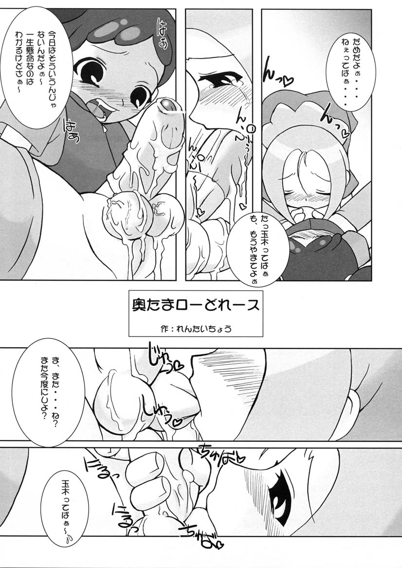 (C61) [Kaiteisinden (Kuroore, Rentaichou)] Turutama 3 (Ojamajo Doremi) - Page 4