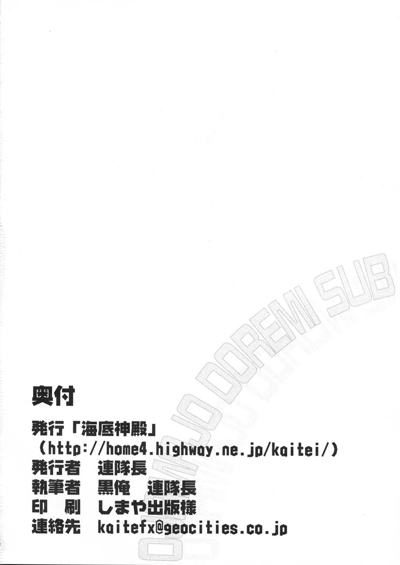 (C61) [Kaiteisinden (Kuroore, Rentaichou)] Turutama 3 (Ojamajo Doremi) - Page 33