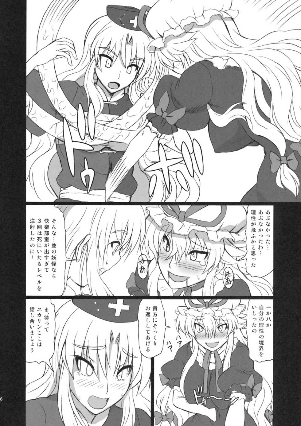 (C80) [Takakuya (Takaku Toshihiko)] Extend Party 3 (Touhou Project) - Page 6
