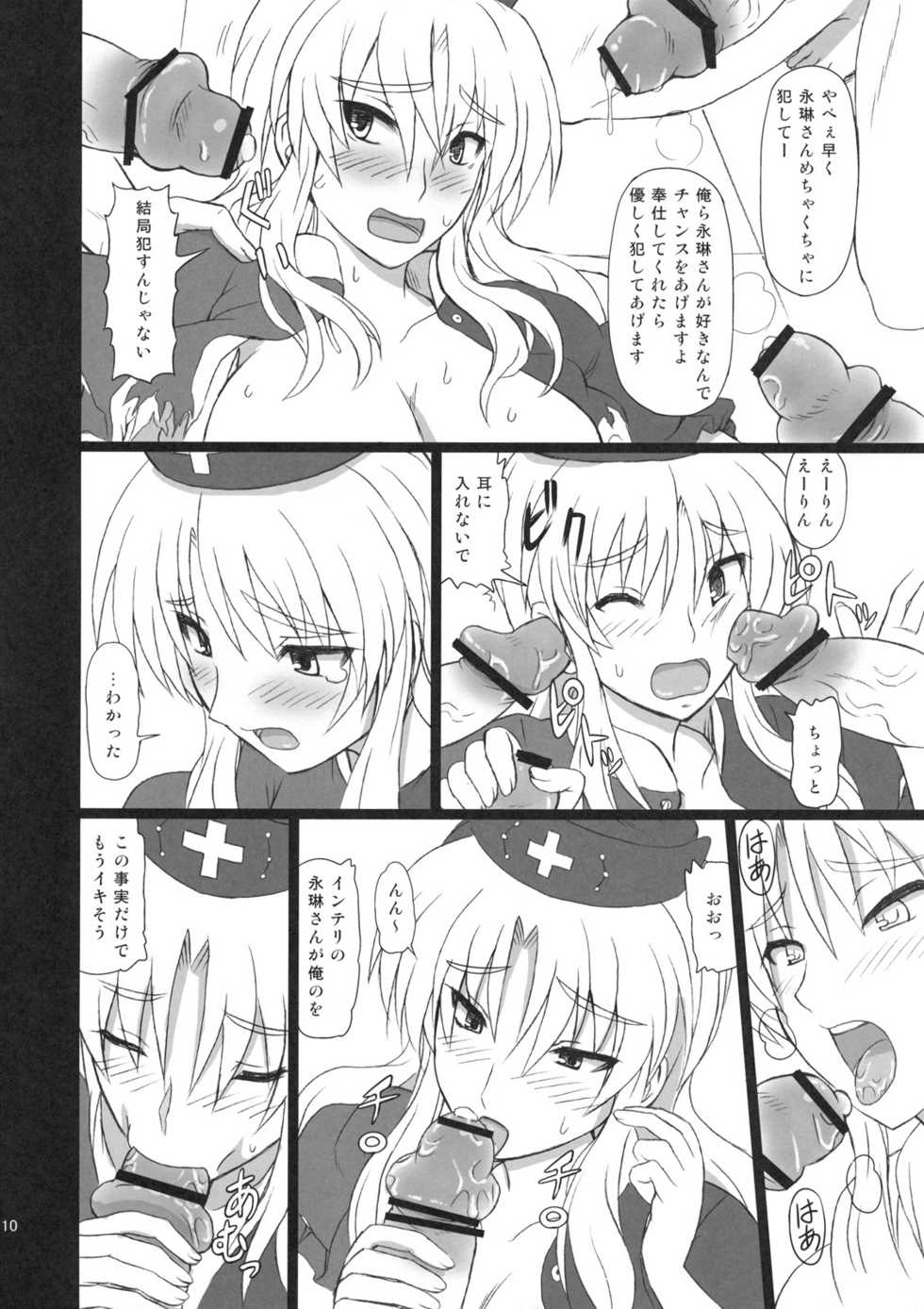 (C80) [Takakuya (Takaku Toshihiko)] Extend Party 3 (Touhou Project) - Page 10