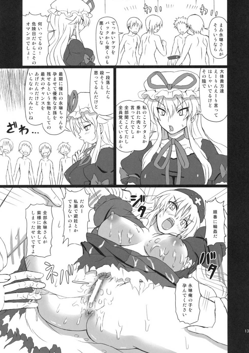 (C80) [Takakuya (Takaku Toshihiko)] Extend Party 3 (Touhou Project) - Page 13