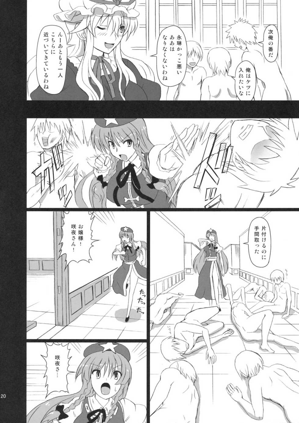 (C80) [Takakuya (Takaku Toshihiko)] Extend Party 3 (Touhou Project) - Page 20