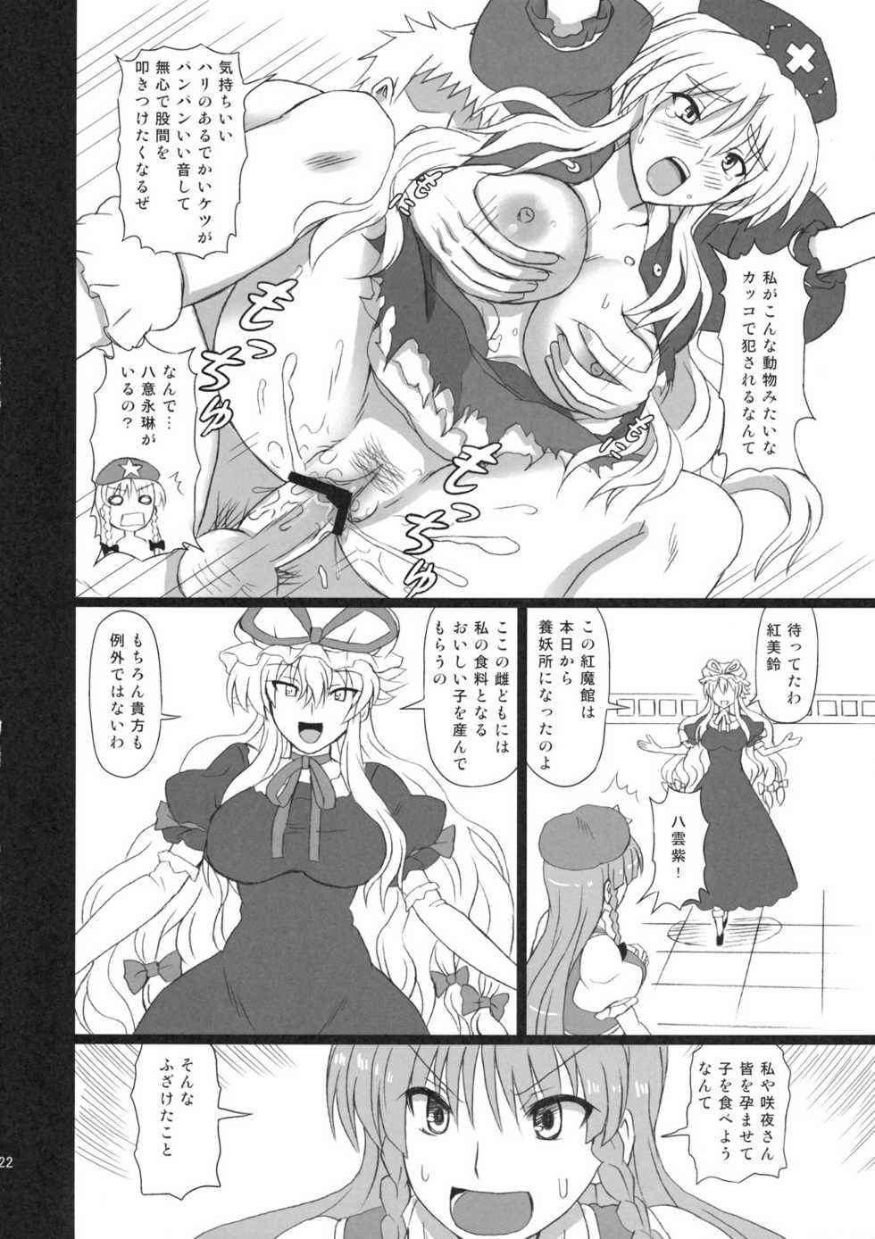 (C80) [Takakuya (Takaku Toshihiko)] Extend Party 3 (Touhou Project) - Page 22