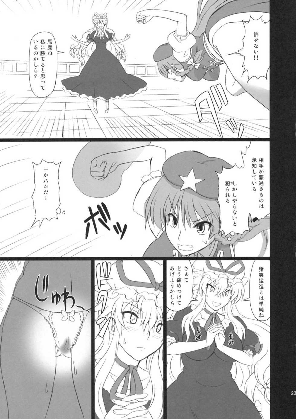 (C80) [Takakuya (Takaku Toshihiko)] Extend Party 3 (Touhou Project) - Page 23