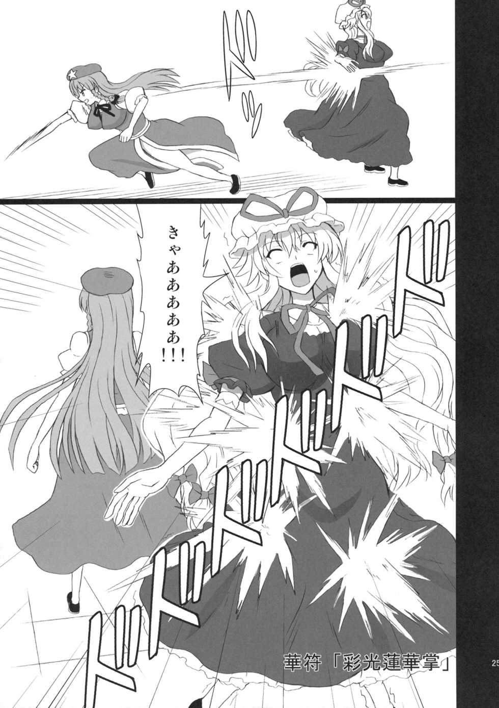 (C80) [Takakuya (Takaku Toshihiko)] Extend Party 3 (Touhou Project) - Page 25