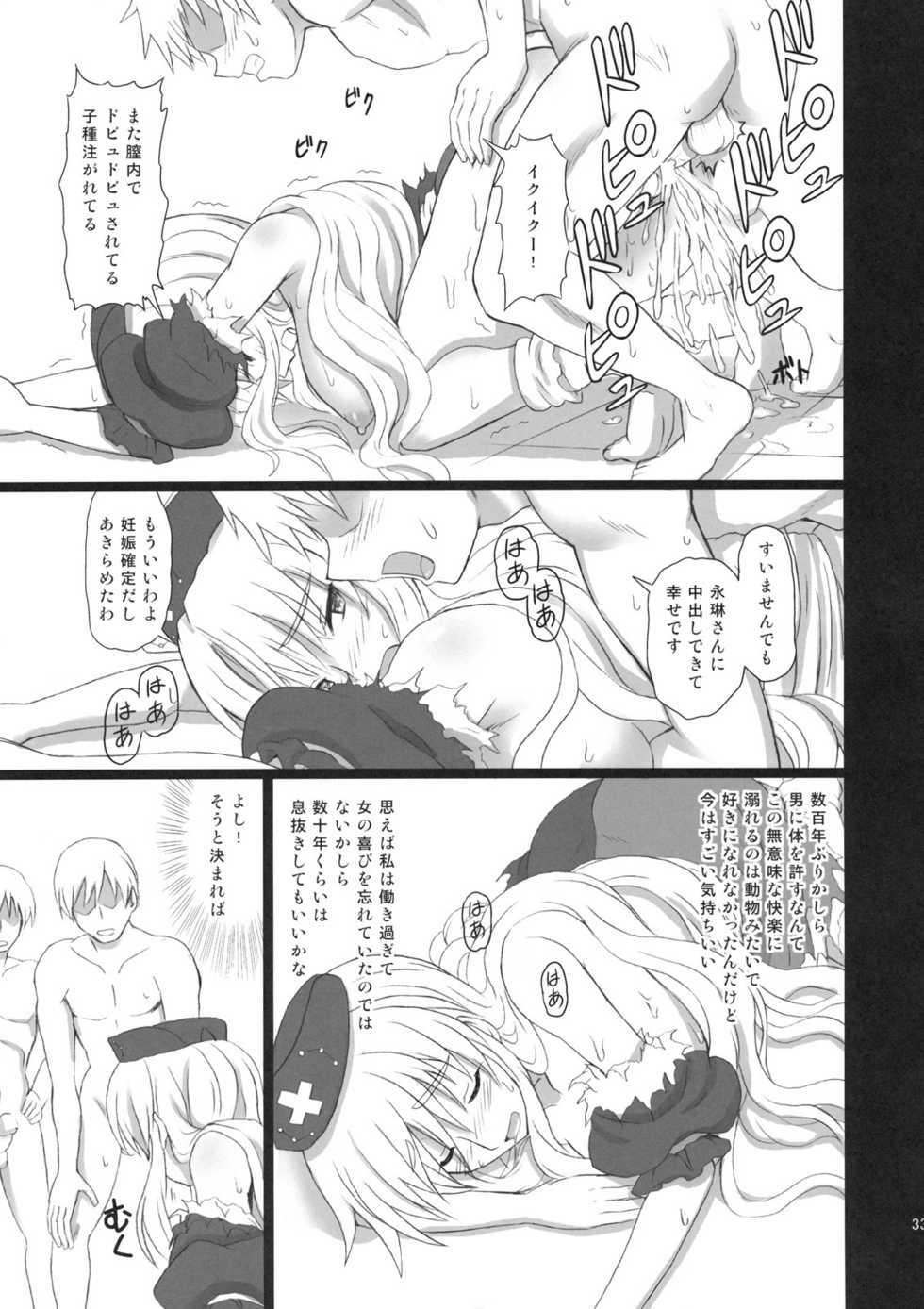 (C80) [Takakuya (Takaku Toshihiko)] Extend Party 3 (Touhou Project) - Page 33
