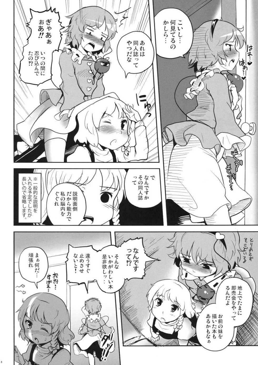 (Kouroumu 7) [Anata wo, Haijin desu. (Kou)] Koichi-chan no Ecchi na Hon ga Nai nara Watashi ga Kaku shika Nai janai!! (Touhou Project) - Page 4