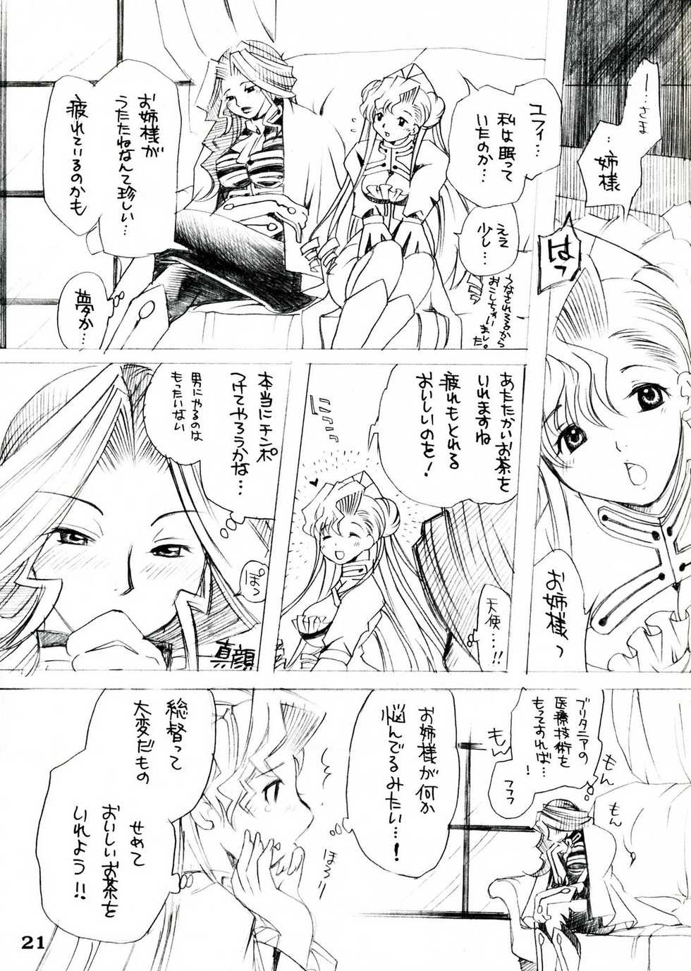 (C73) [FANGS (Higashimidou Hisagi)] Futanari Euphemia x Kyonyuu Cornelia (Code Geass: Lelouch of the Rebellion) - Page 21