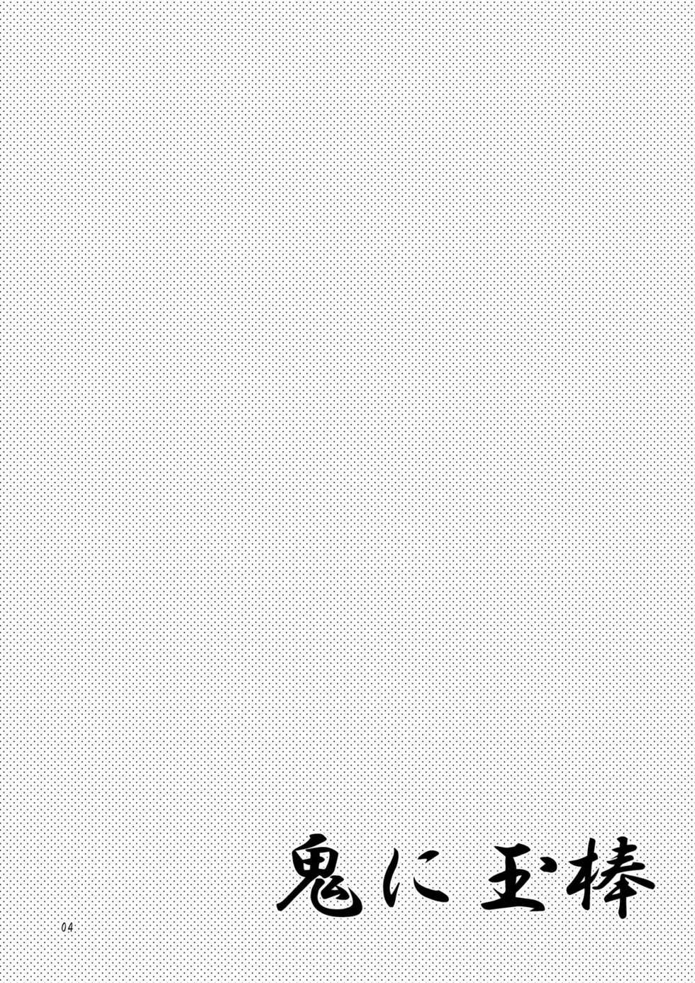 [Temparing (Tokimachi Eisei)] Oni ni Tamabou (Momotarou Densetsu Peachboy Legend) [Digital] - Page 4