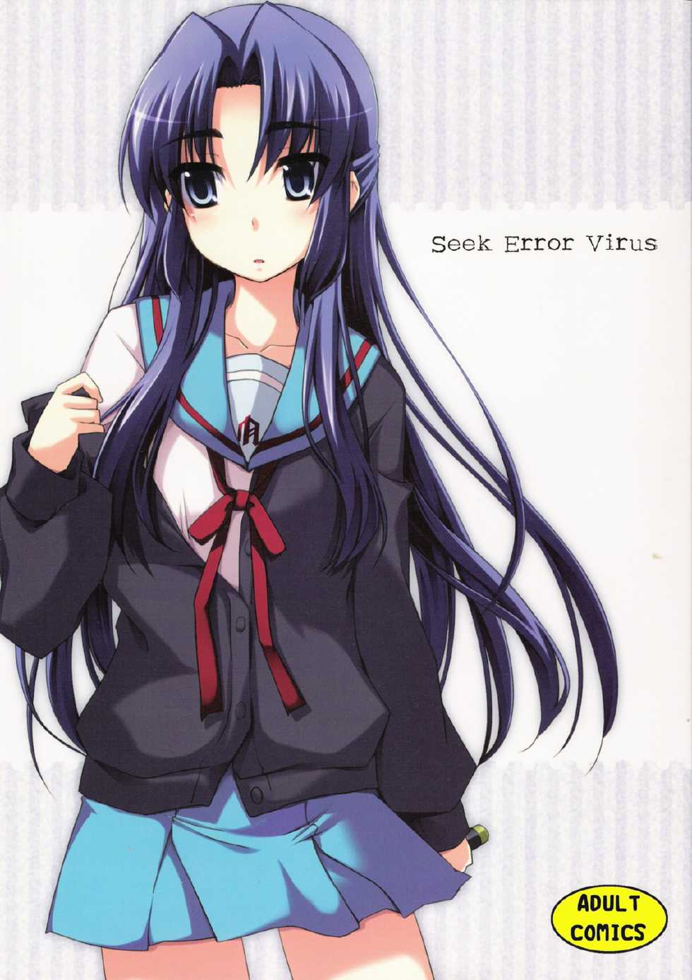 (C78) [Piñata Party (Nagami Yuu)] Seek Error Virus (Suzumiya Haruhi no Yuuutsu) [English] [watisit] - Page 1