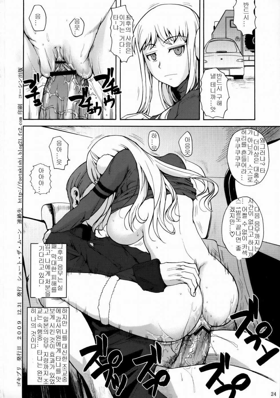 (C77) [Shoot The Moon (Fuetakishi)] Gokiburi (Darker Than Black) [Korean] - Page 25