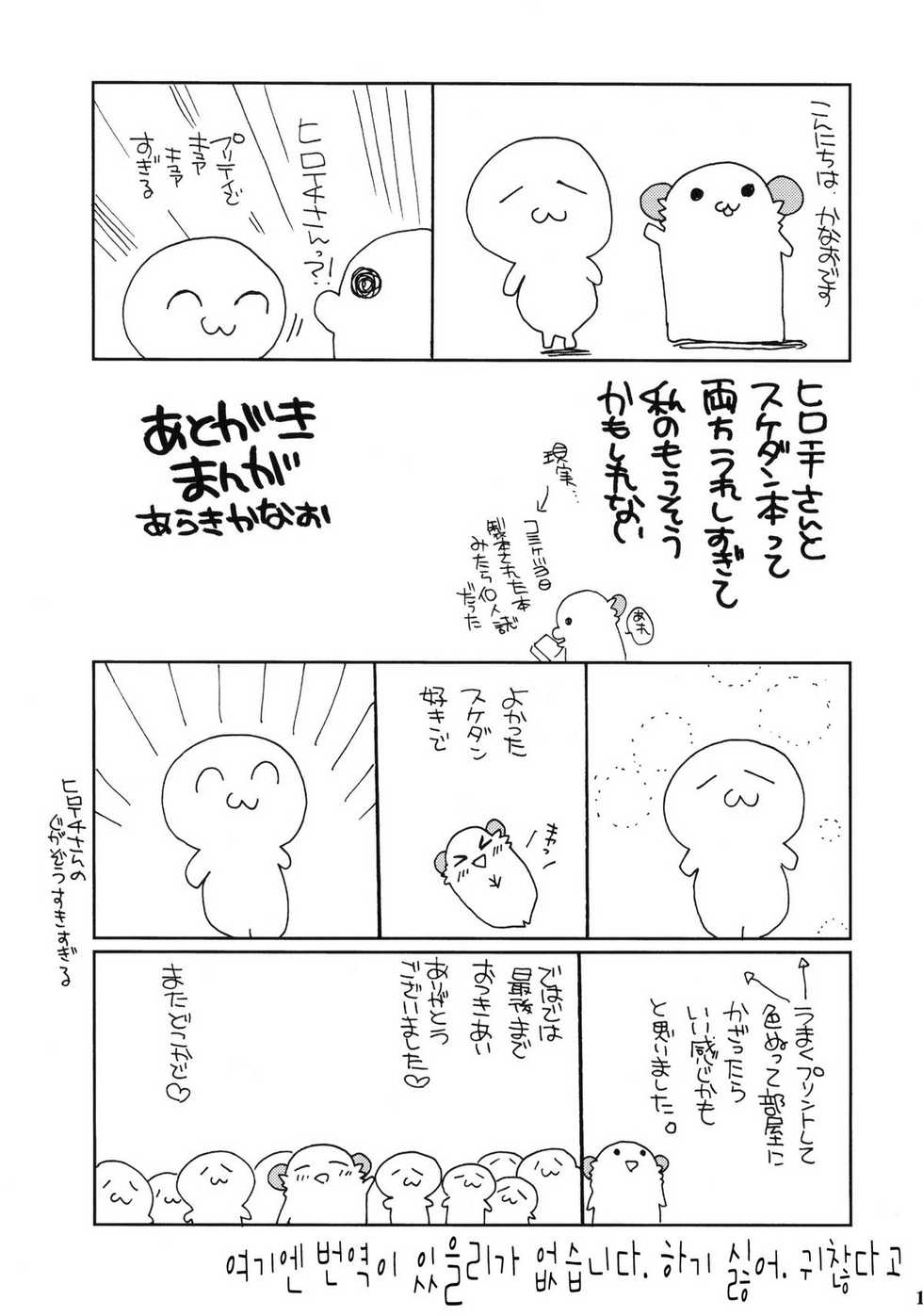 (C78) [ciaociao, Picotama. (Araki Kanao, Hiroichi)] DANCE! DANCE! DANCE! (SKET DANCE) [Korean] [팀 면갤] - Page 16