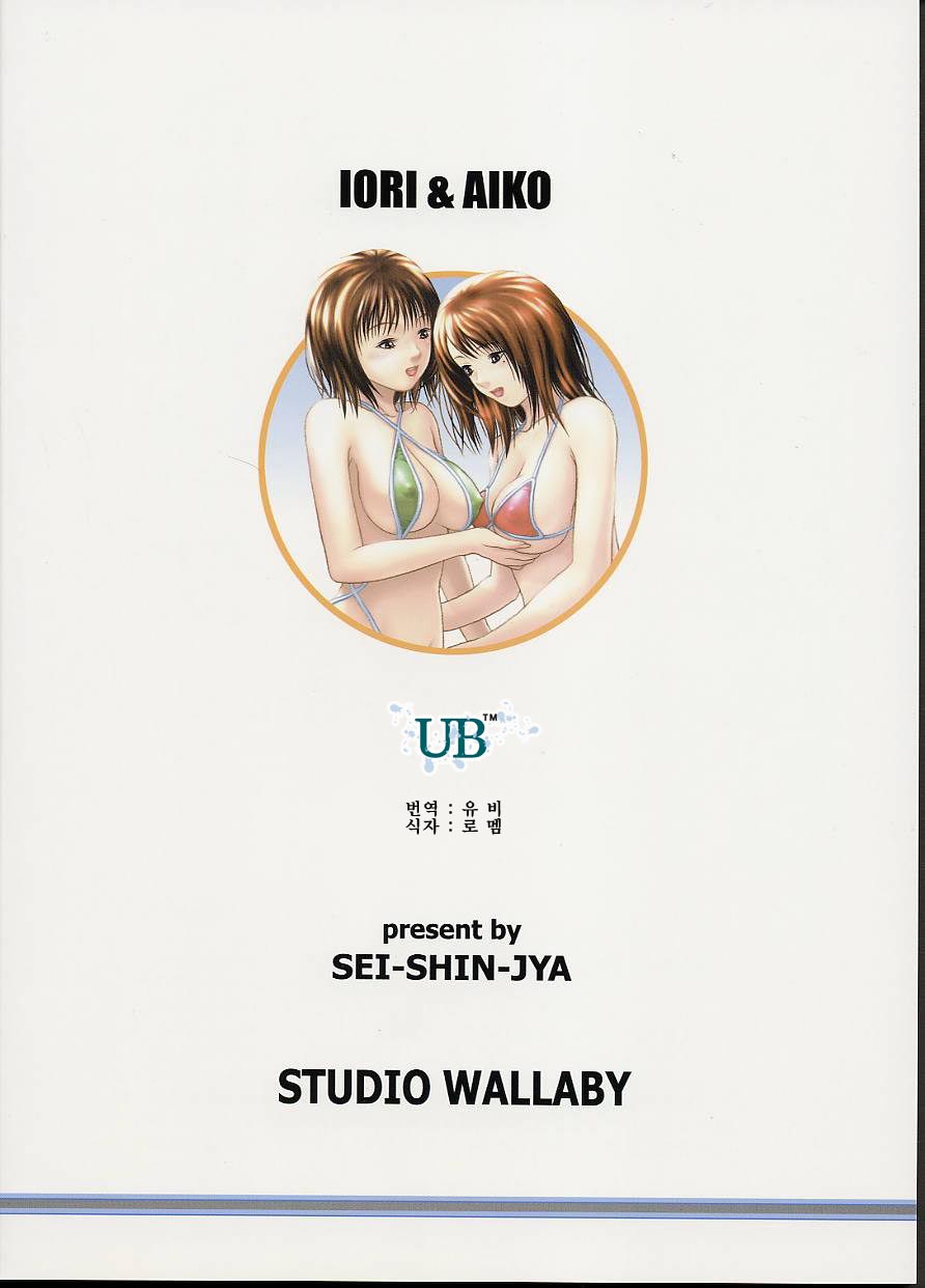 (CR32) [Studio Wallaby (Seishinja)] Iori & Aiko | 이오리 & 아이코 (I"s) [Korean] [UB™] - Page 2