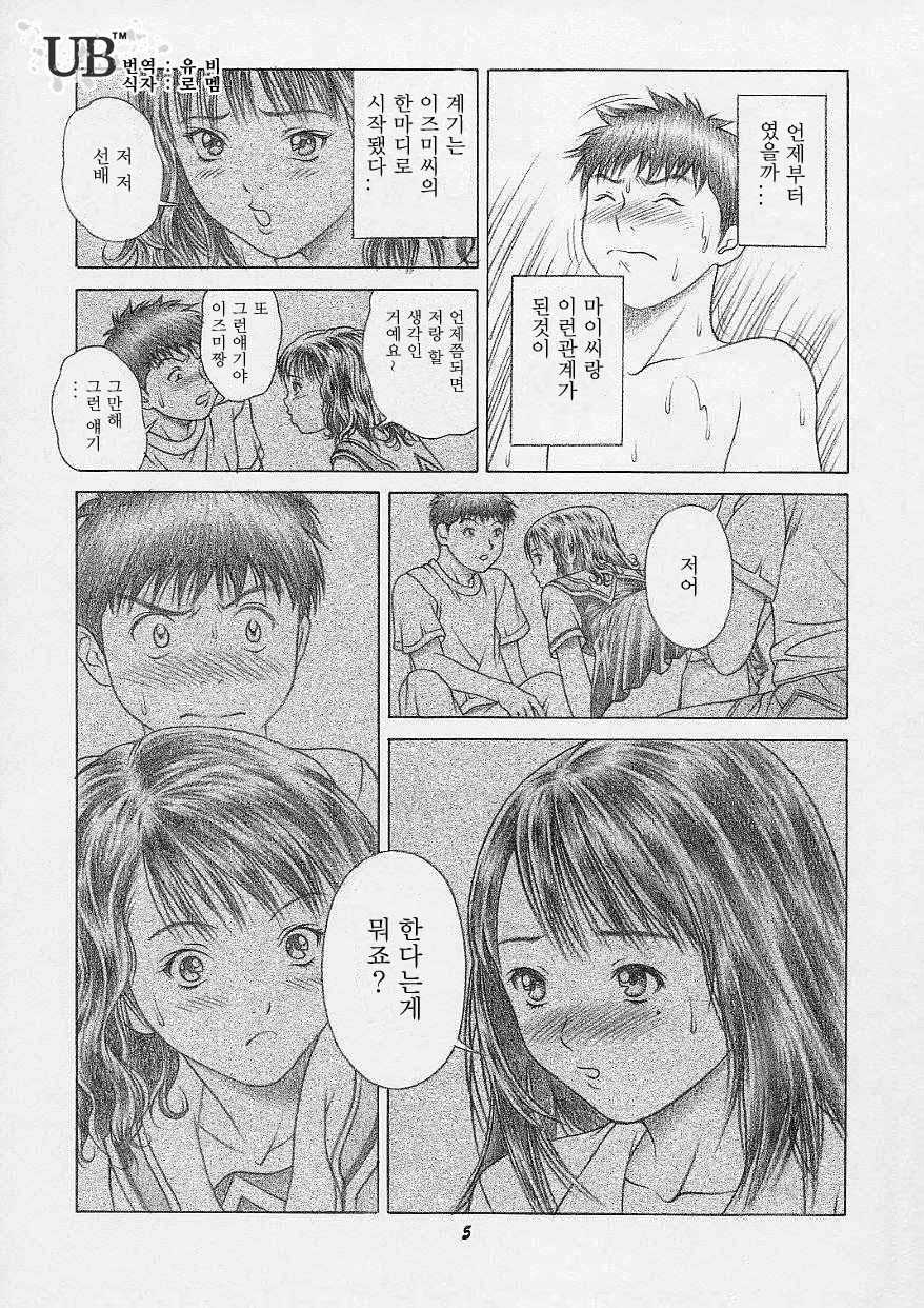 (CR32) [Studio Wallaby (Seishinja)] Iori & Aiko | 이오리 & 아이코 (I"s) [Korean] [UB™] - Page 5