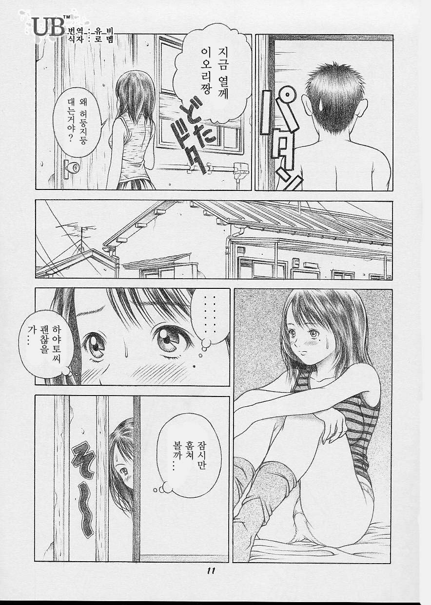 (CR32) [Studio Wallaby (Seishinja)] Iori & Aiko | 이오리 & 아이코 (I"s) [Korean] [UB™] - Page 11