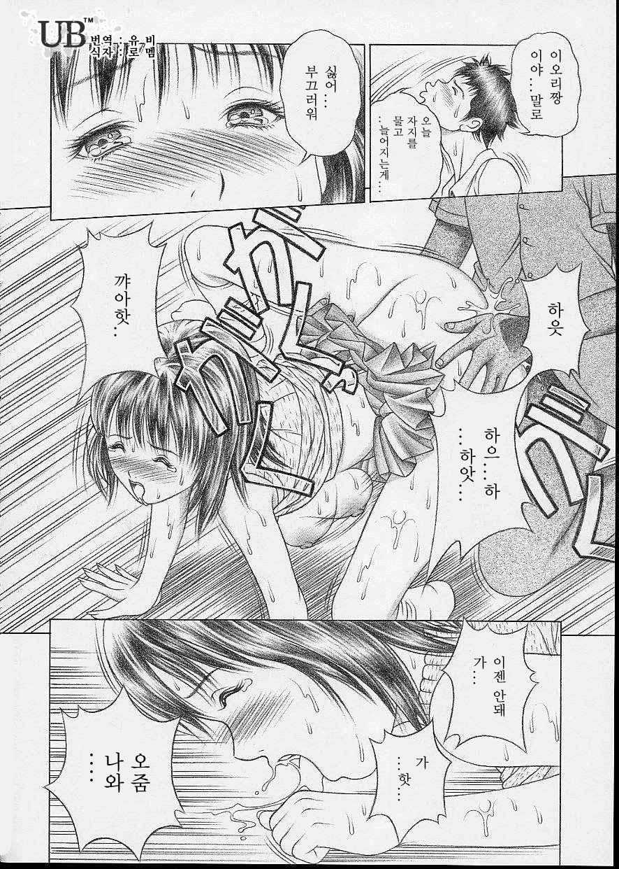 (CR32) [Studio Wallaby (Seishinja)] Iori & Aiko | 이오리 & 아이코 (I"s) [Korean] [UB™] - Page 16