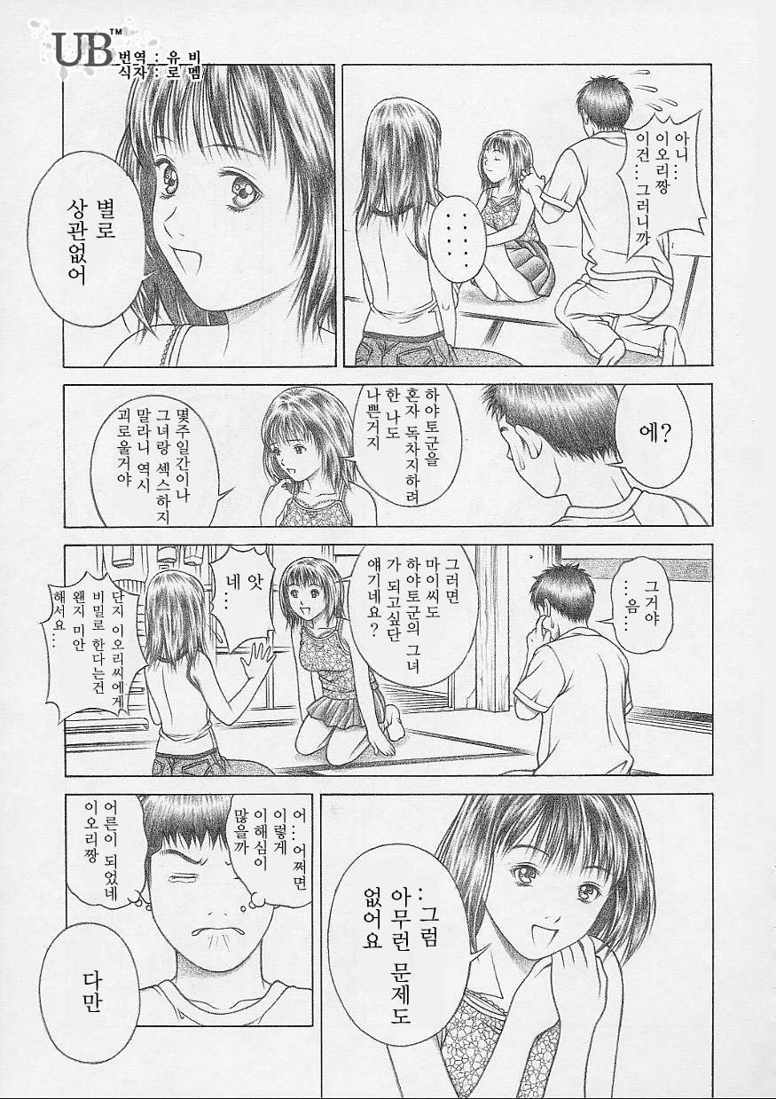 (CR32) [Studio Wallaby (Seishinja)] Iori & Aiko | 이오리 & 아이코 (I"s) [Korean] [UB™] - Page 25