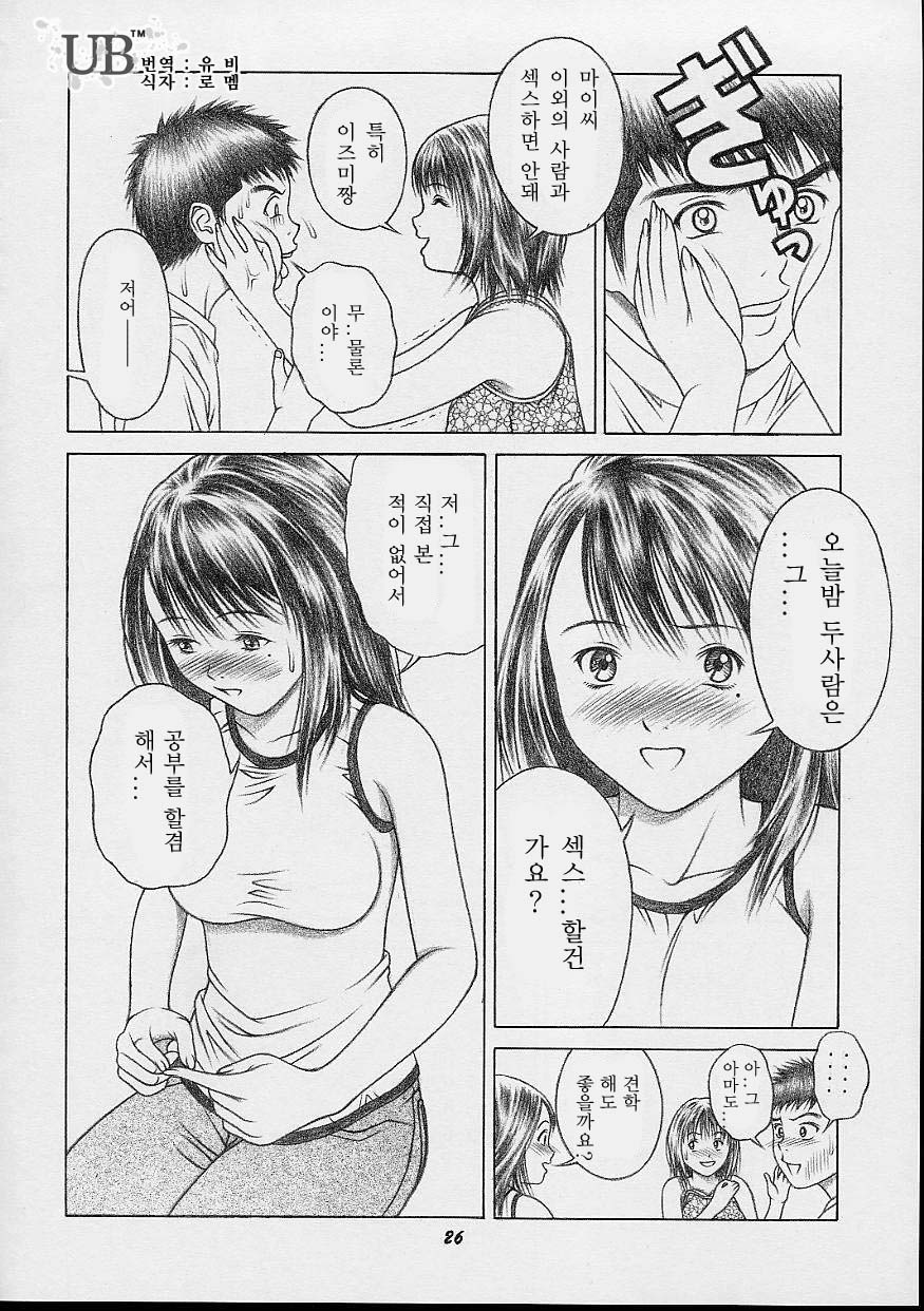 (CR32) [Studio Wallaby (Seishinja)] Iori & Aiko | 이오리 & 아이코 (I"s) [Korean] [UB™] - Page 26