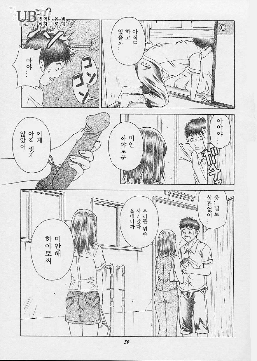 (CR32) [Studio Wallaby (Seishinja)] Iori & Aiko | 이오리 & 아이코 (I"s) [Korean] [UB™] - Page 39