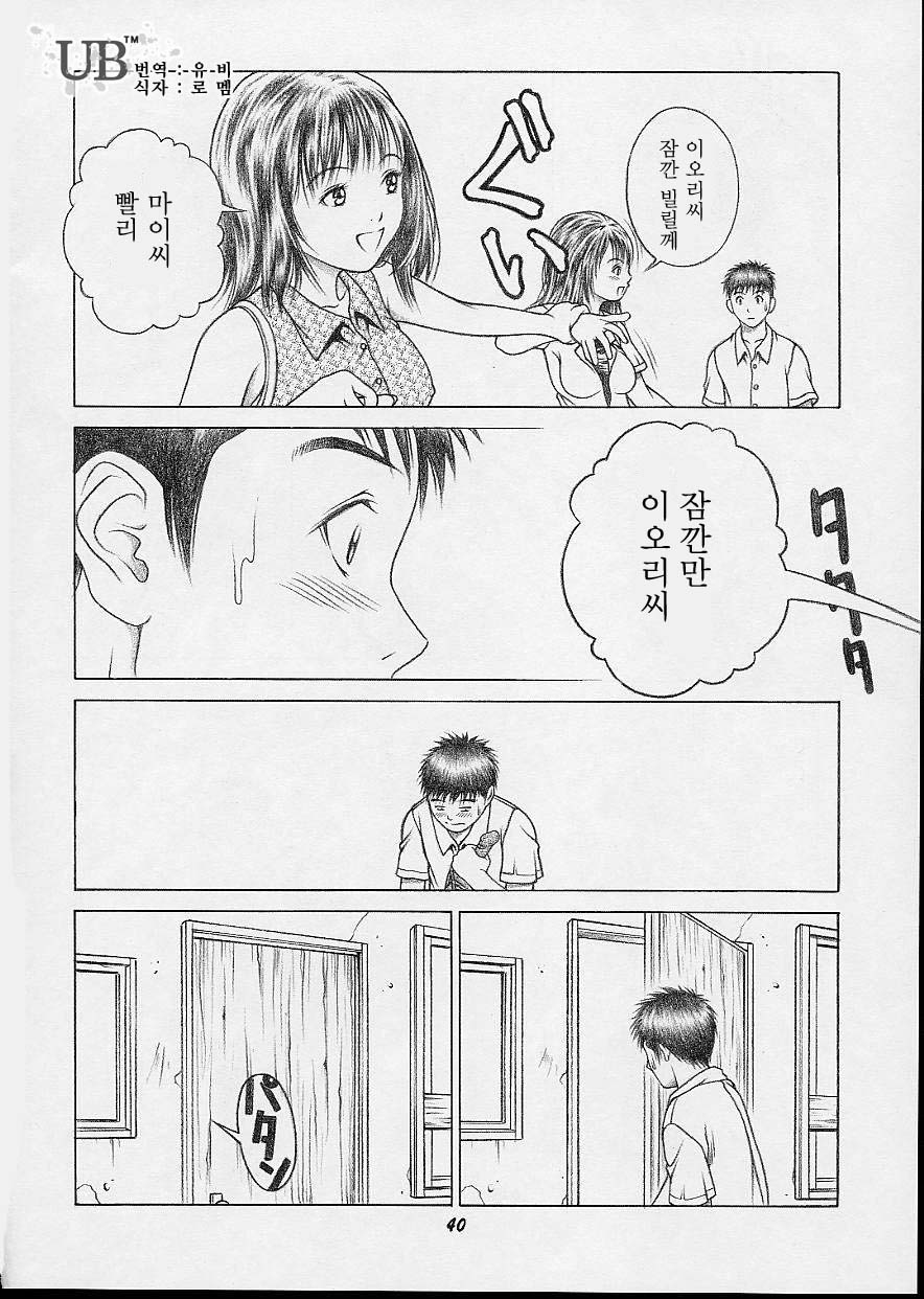 (CR32) [Studio Wallaby (Seishinja)] Iori & Aiko | 이오리 & 아이코 (I"s) [Korean] [UB™] - Page 40