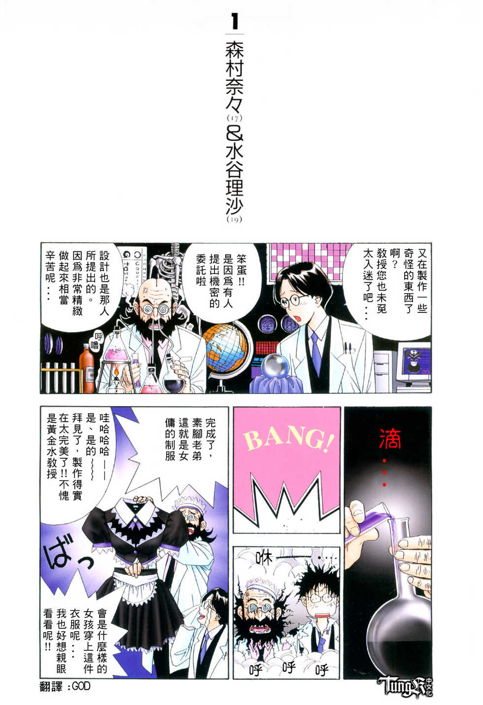 [Yagami Hiroki] G-Taste 4 [Chinese] - Page 7