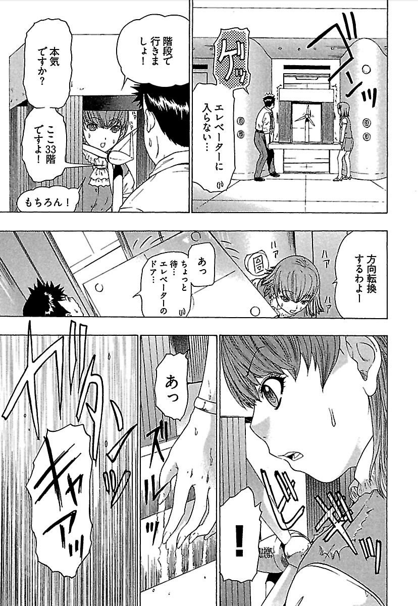 [Yuunagi Kahoru] Koiboshi - Page 16