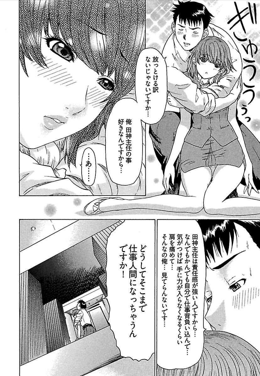 [Yuunagi Kahoru] Koiboshi - Page 19
