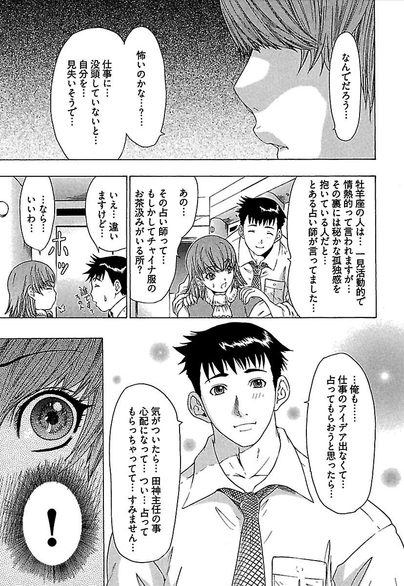 [Yuunagi Kahoru] Koiboshi - Page 20