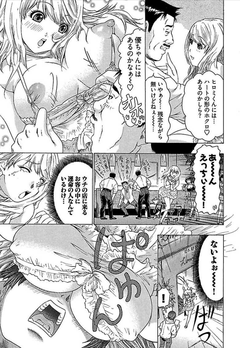 [Yuunagi Kahoru] Koiboshi - Page 32