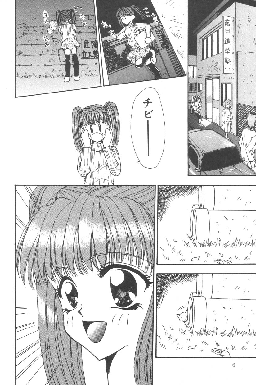 [Anthology] Little Pierce Vol. 2 - Page 6