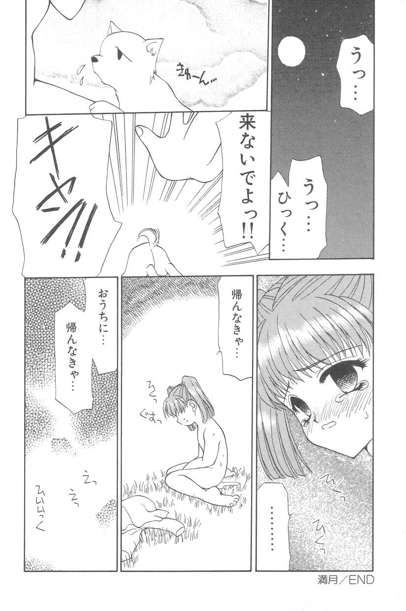 [Anthology] Little Pierce Vol. 2 - Page 22